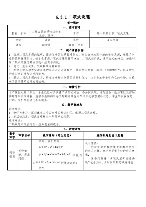 6.3.1  二项式定理  教案 人教高中数学选修第三册