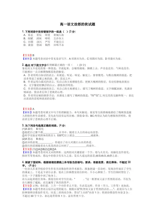 高一语文故都的秋试题
