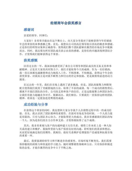 经销商年会获奖感言
