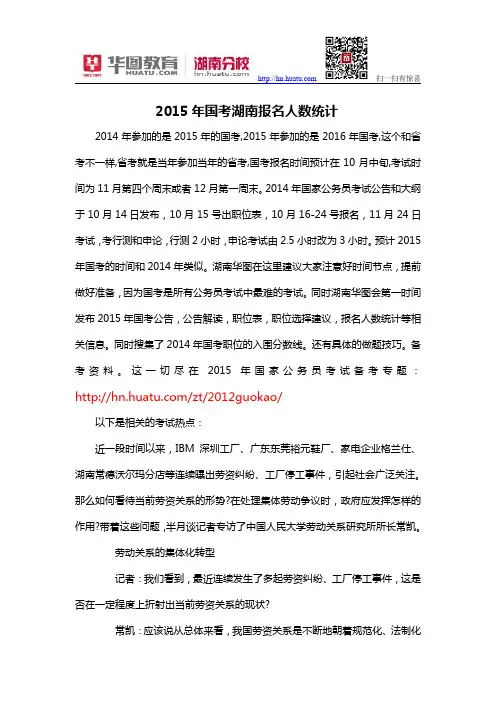 2015年国考湖南报名人数统计