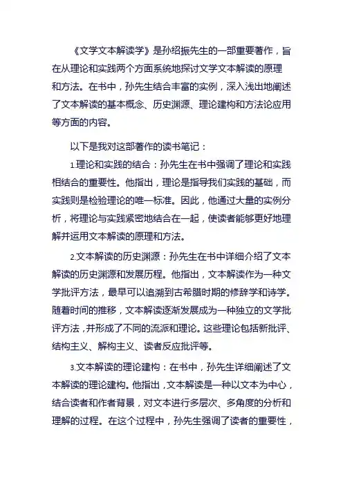 孙绍振《文学文本解读学》读书笔记