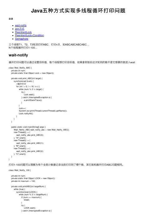 Java五种方式实现多线程循环打印问题