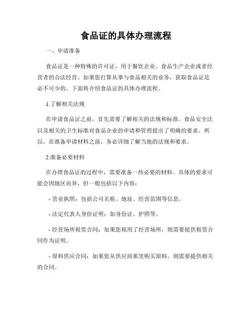 食品证的具体办理流程