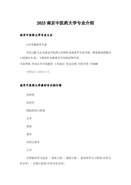 2023大学_南京中医药大学专业介绍