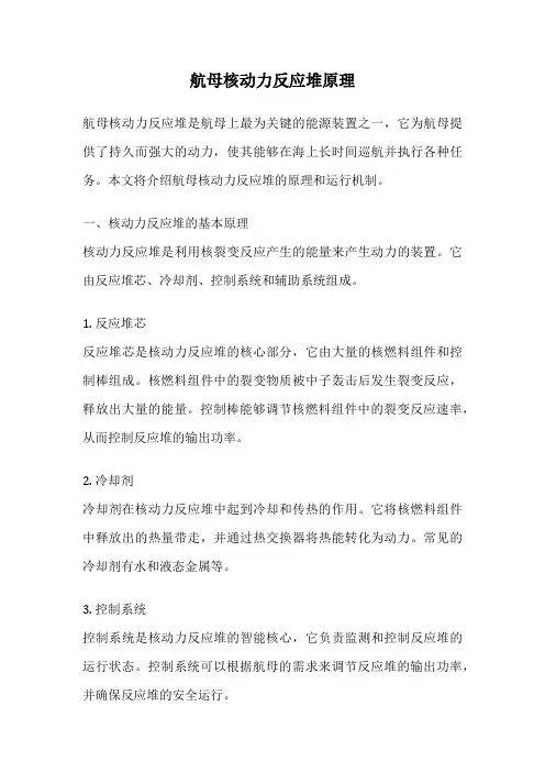 航母核动力反应堆原理