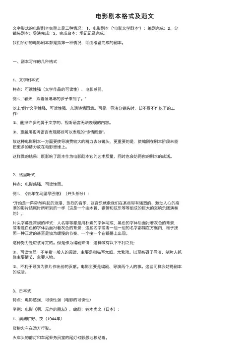 电影剧本格式及范文