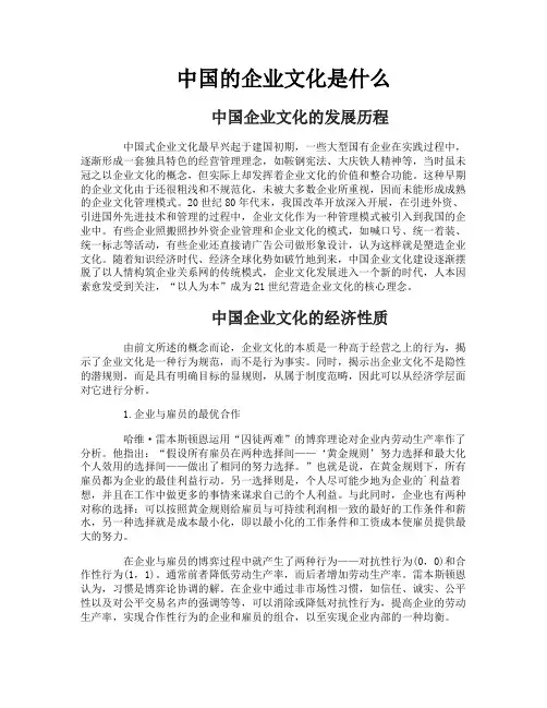 中国的企业文化是什么