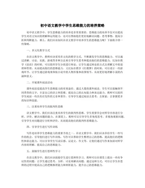 初中语文教学中学生思维能力的培养策略