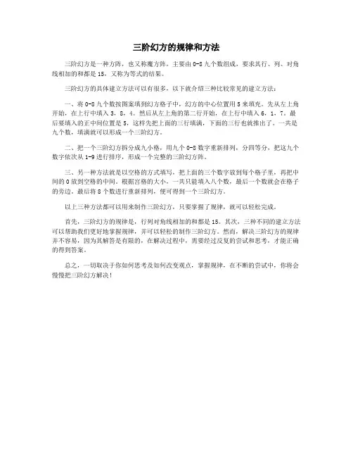 三阶幻方的规律和方法