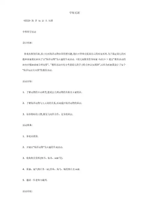 2020年幼儿园中班科学：海洋知识大比拼教案.pdf