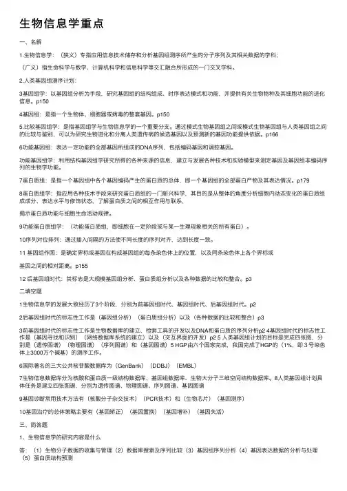 生物信息学重点
