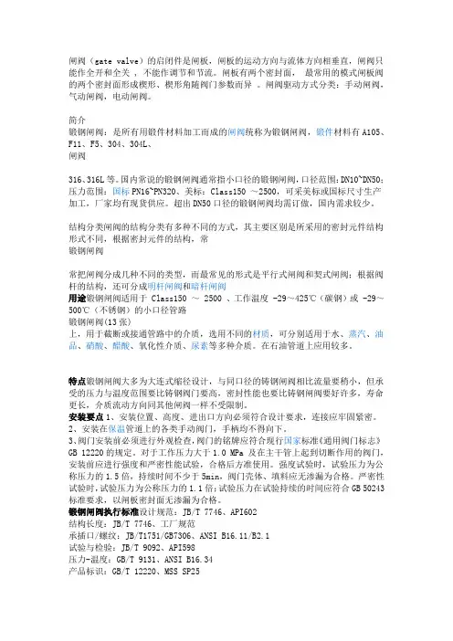 闸阀参数详细说明