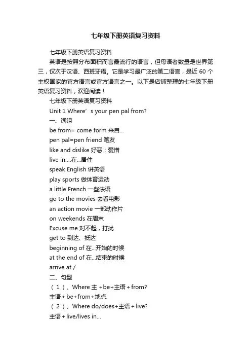 七年级下册英语复习资料