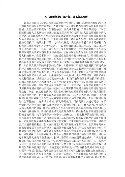 关于被执行人只有一套生活所必需的住房执行问题的思考