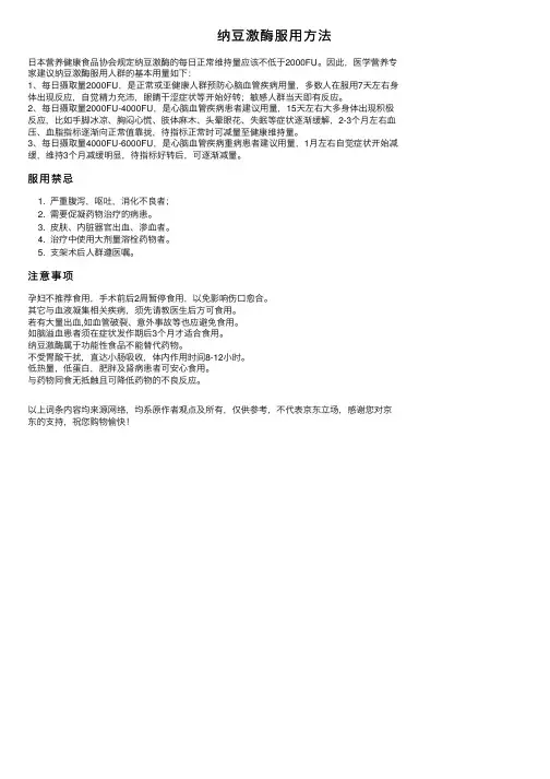纳豆激酶服用方法