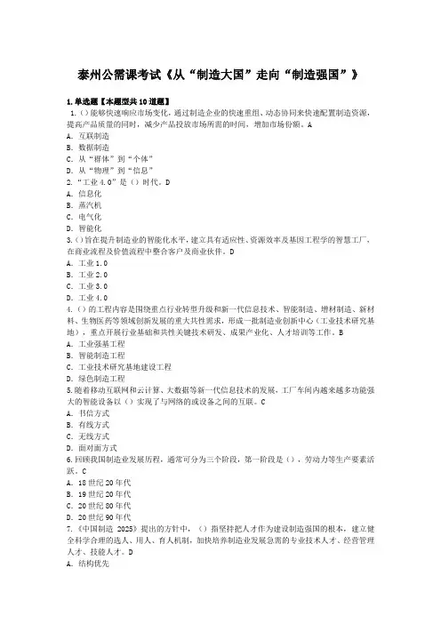 2021年泰州公需课考试《从“制造大国”走向“制造强国”》