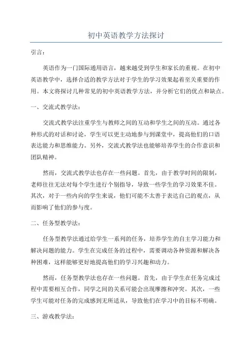 初中英语教学方法探讨