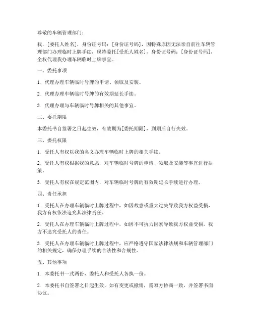 临时上牌委托书
