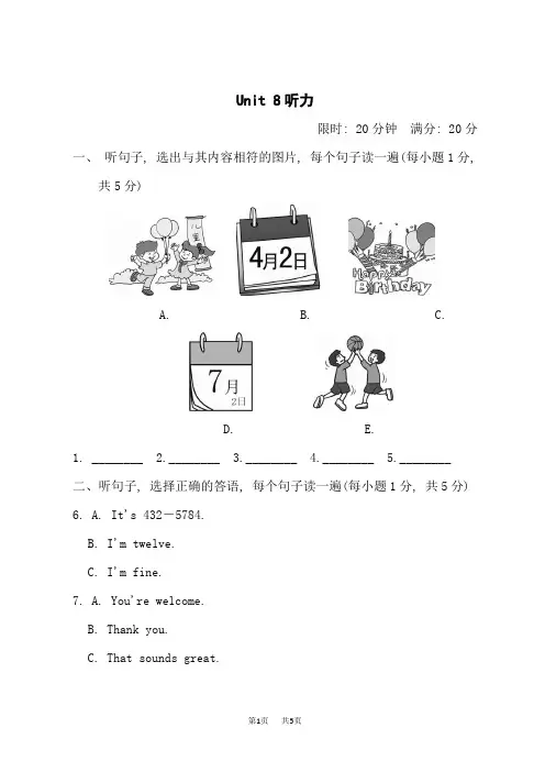 人教版七年级上册英语unit 8 When is your birthday 听力