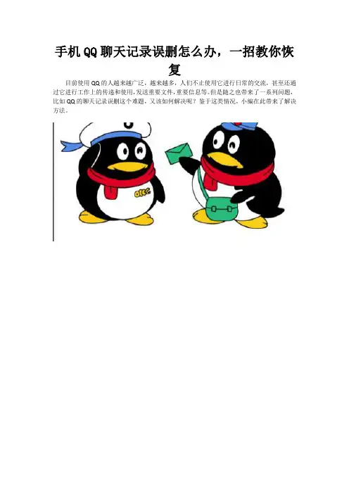 手机QQ聊天记录误删怎么办,一招教你恢复