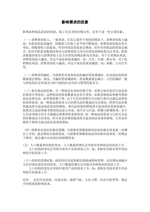 影响需求的因素