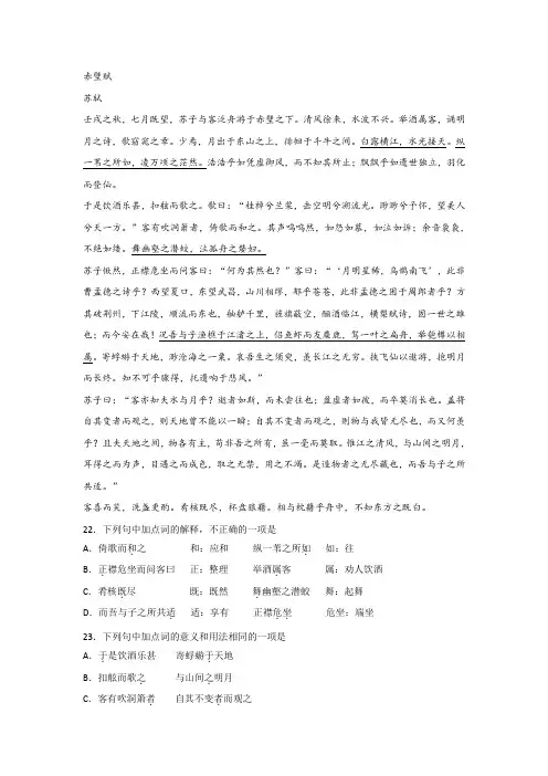 苏轼《赤壁赋》阅读练习及答案