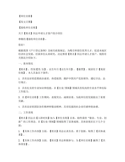 单位人才落户介绍信模板