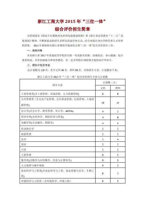 2015年浙江工商大学三位一体自主招生要求