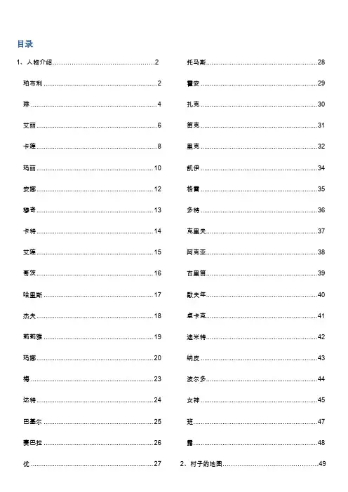 牧场物语-矿石镇的伙伴们_完全攻略