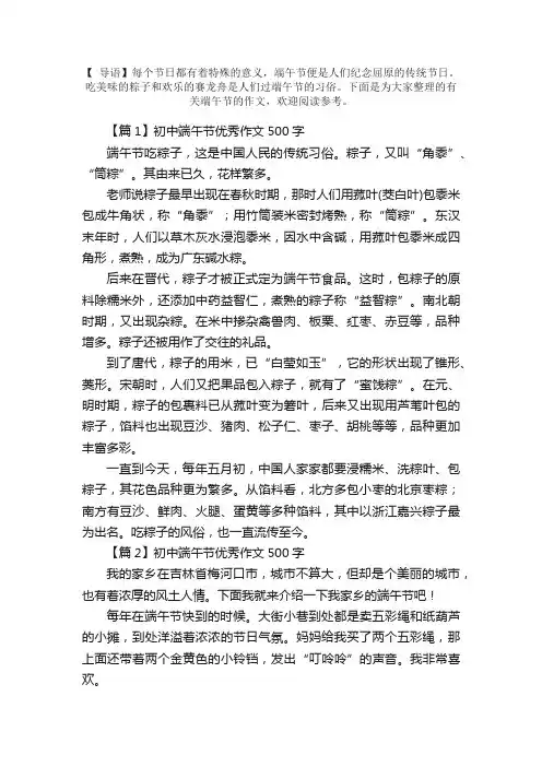 精选初中端午节优秀作文500字3篇