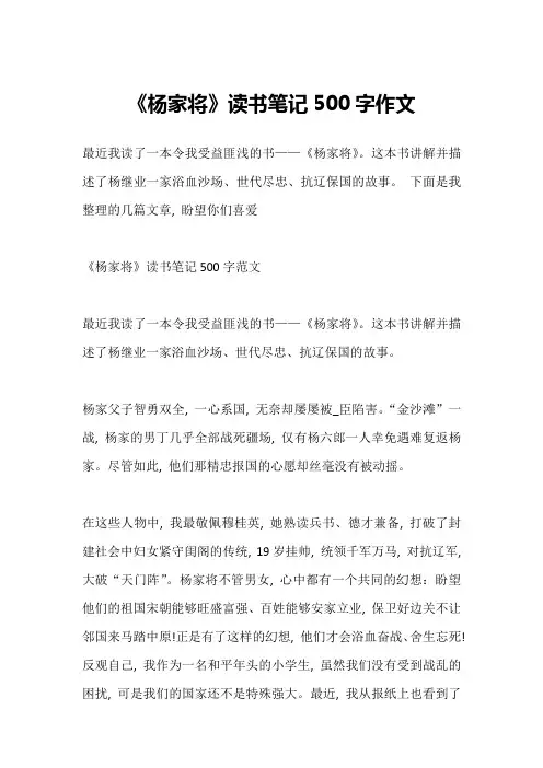 《杨家将》读书笔记500字作文