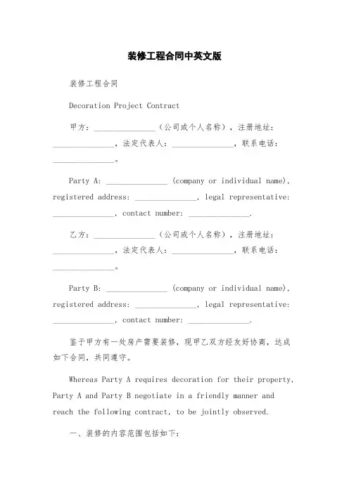 装修工程合同中英文版