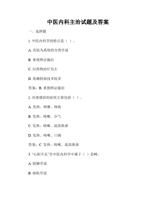 中医内科主治试题及答案
