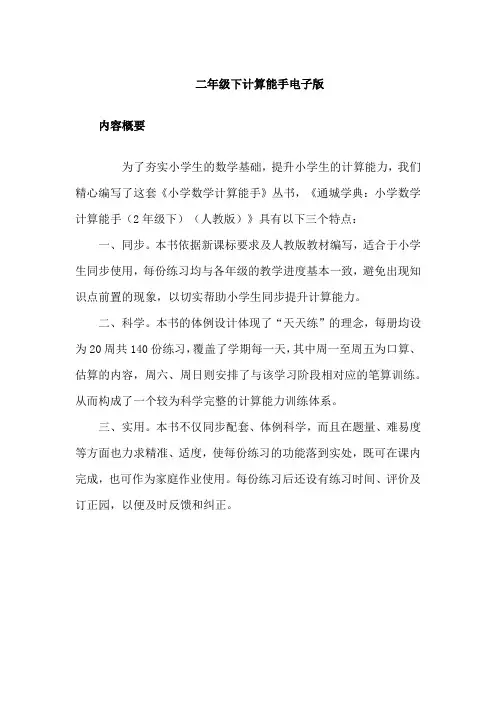 二年级下计算能手电子版