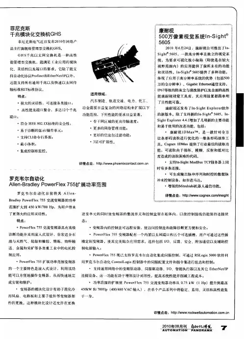 康耐视500万像素视觉系统In-Sight5605