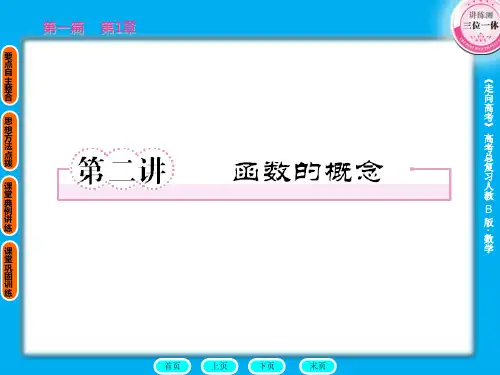 高三数学第1篇