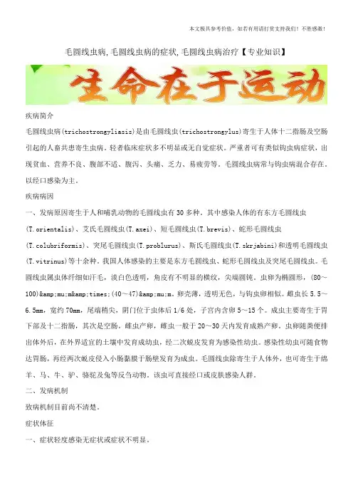 毛圆线虫病,毛圆线虫病的症状,毛圆线虫病治疗【专业知识】
