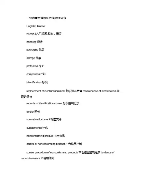质量管理体系专业英语
