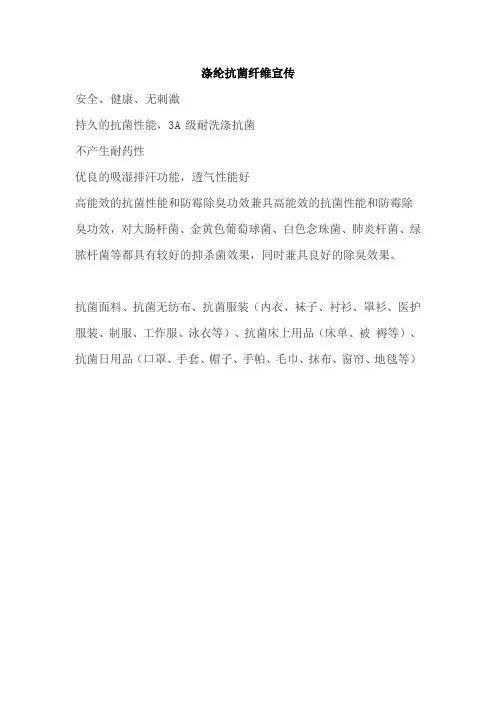 涤纶抗菌纤维宣传