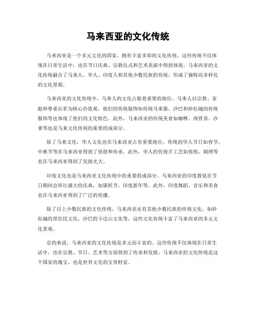 马来西亚的文化传统