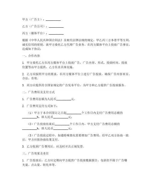 三方广告合作合同协议书