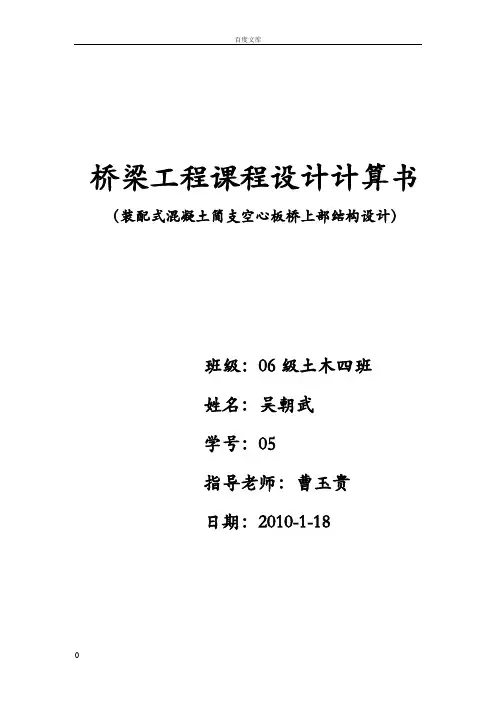 简支混凝土空心板桥设计计算书