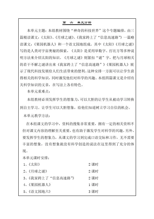 六单元分析学情分析表