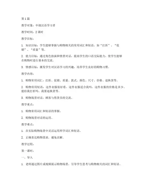 中级汉语口语教案(3篇)
