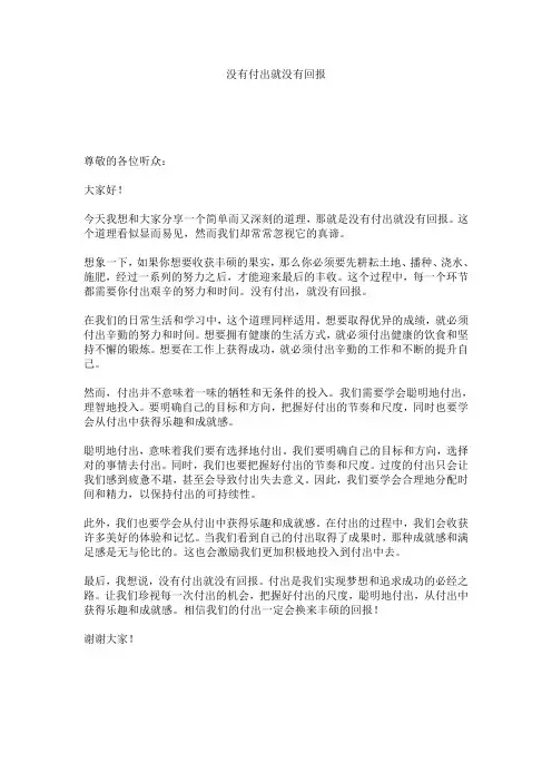 没有付出就没有回报