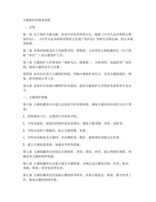 古籍保护的规章制度