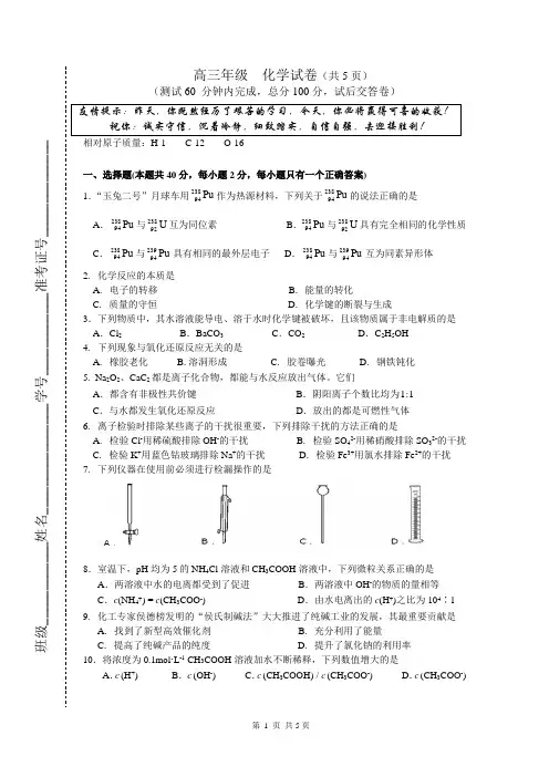2018学年第二学期高三化学摸底考试试题