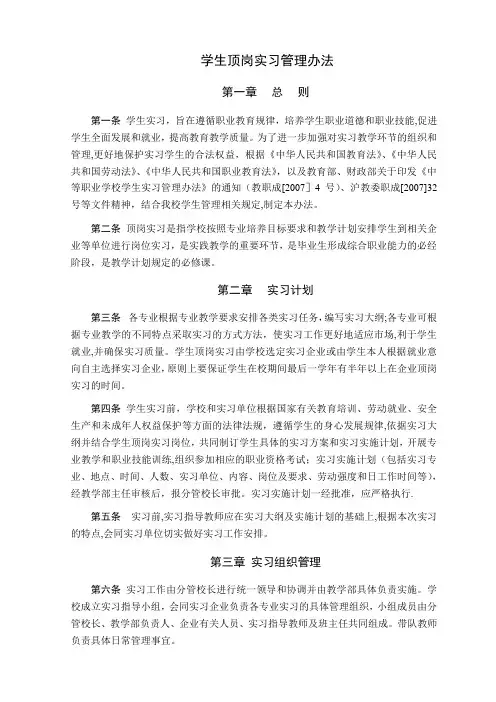学生进行工学交替、顶岗实习的管理制度