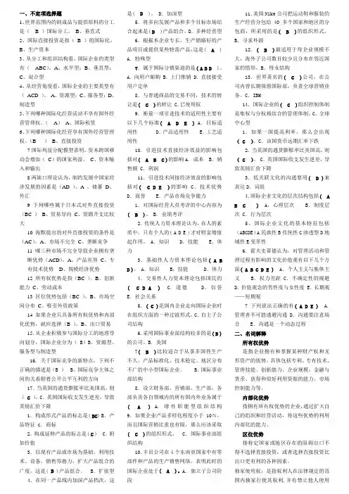 国际企业管理综合练习答案
