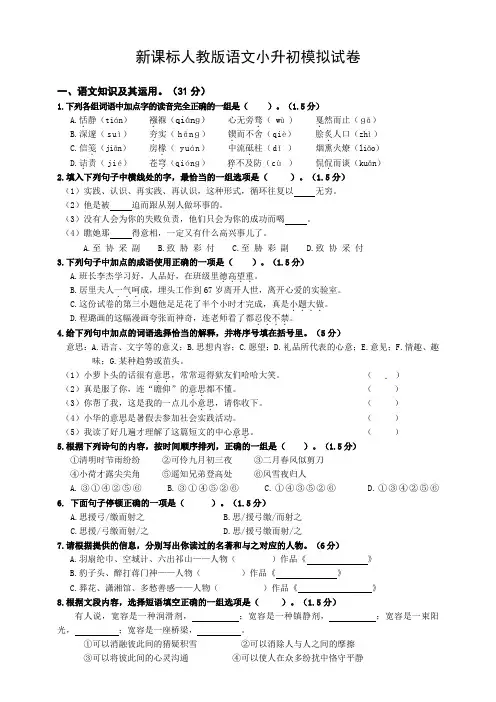 六年级下册语文 小升初语文模拟试卷 人教新课标(含答案)